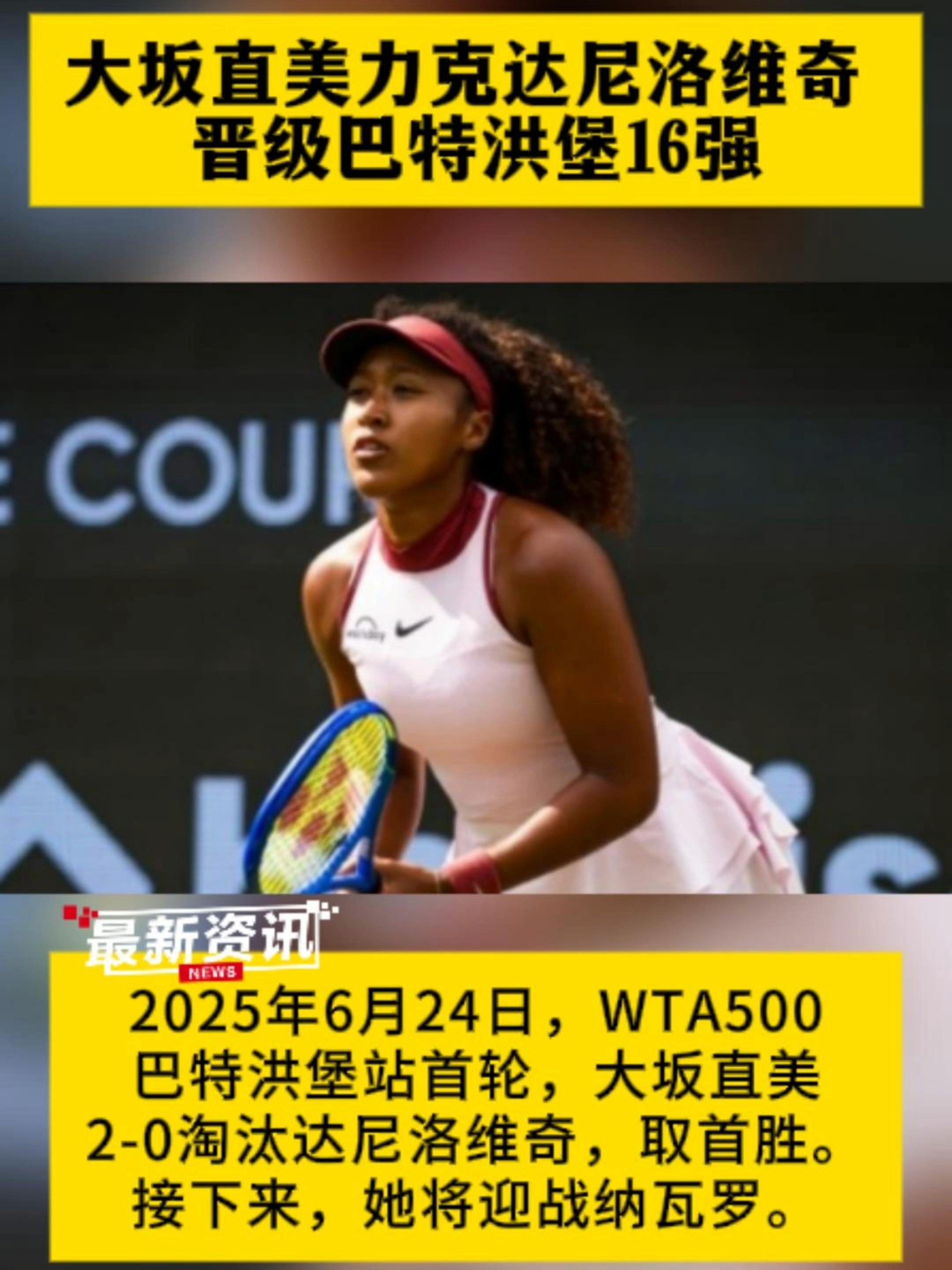 九游体育包含大坂直美遭遇三持续失利，尤文图斯教练压力巨大！全场沸腾不已的词条